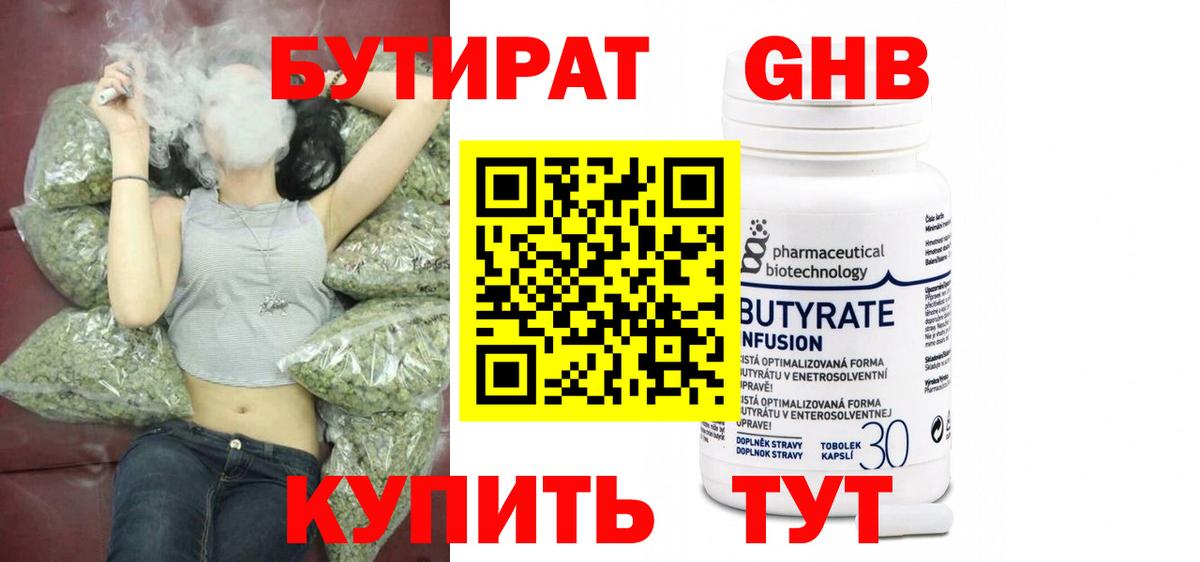Бутират 99% Мурино