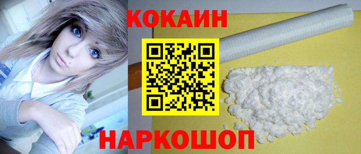 Cocaine Колумбийский  Кокаин Перу  Вход с VPN  Мурино 