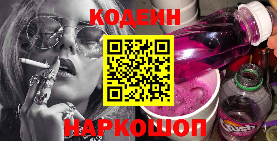 Кодеиновый сироп Lean напиток Lean (лин)  Codein напиток Lean (лин)  Вход с VPN  Мурино 