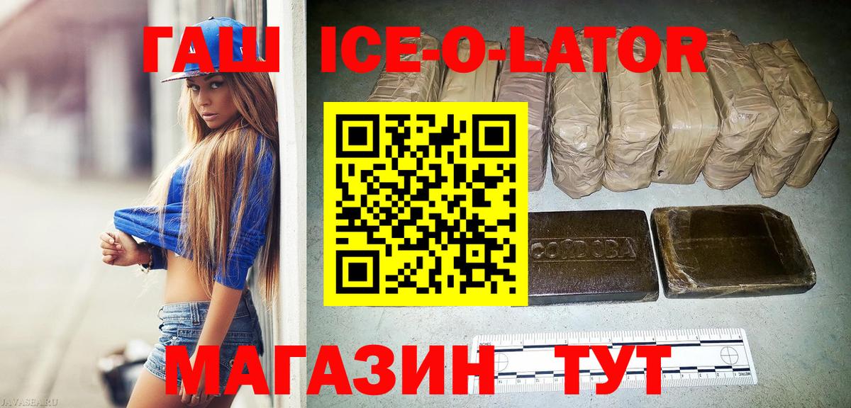 ГАШИШ Ice-O-Lator Мурино