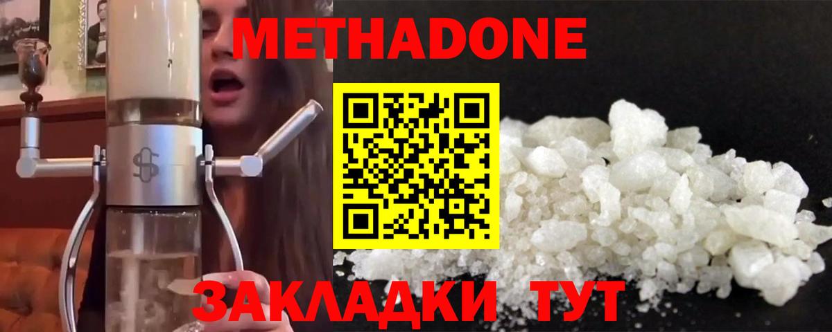 Метадон methadone Мурино